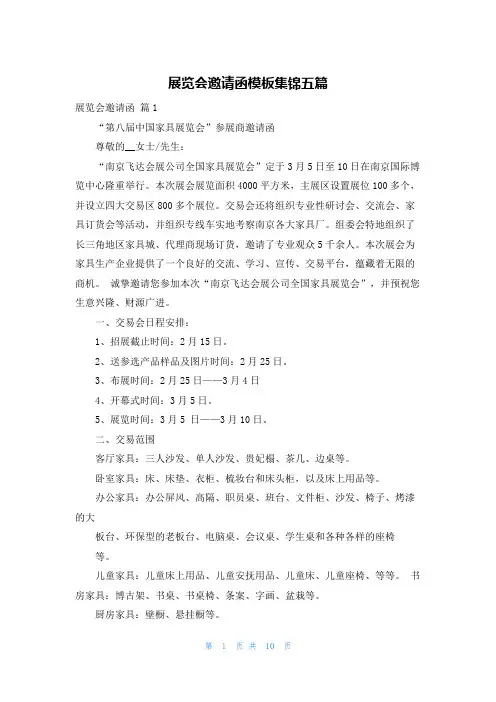 展览会邀请函模板集锦五篇