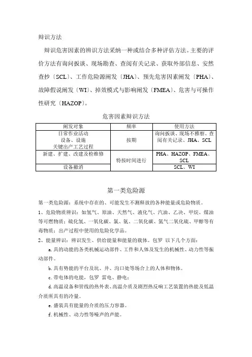 危害因素的辨识与风险评价