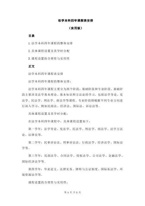 法学本科四年课程表安排