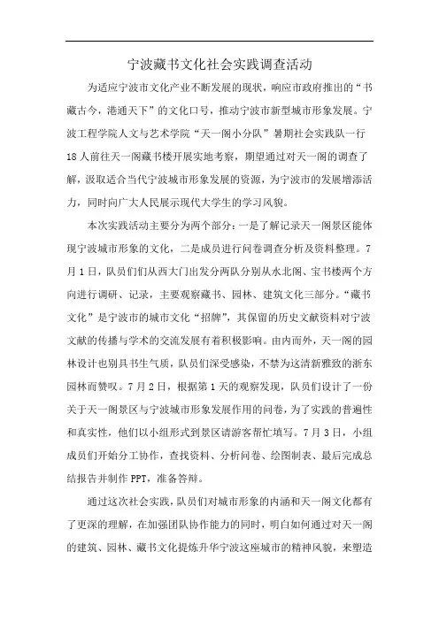 宁波藏书文化社会实践调查活动