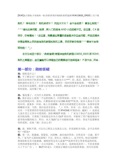 C8650刷机详细教程