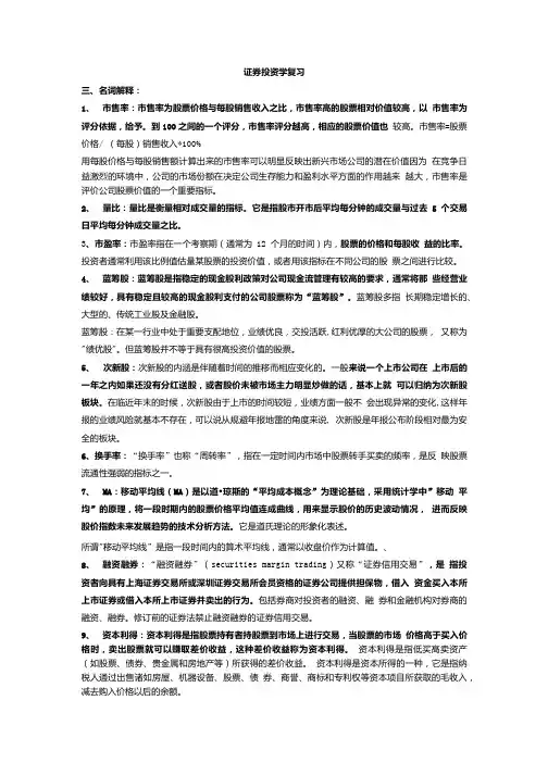 证券投资学期末复习整理资料.doc