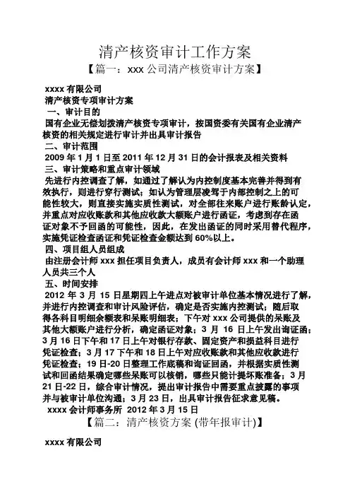 活动方案之清产核资审计工作方案