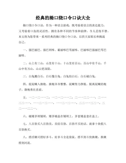 经典的拗口绕口令口诀大全