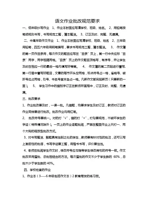 语文作业批改规范要求