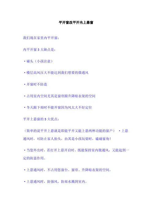 平开窗改平开内上悬窗