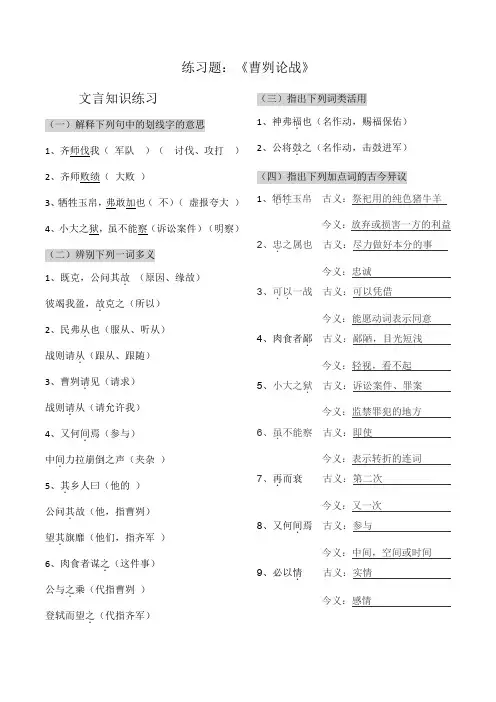 曹刿论战练习题(带答案版)