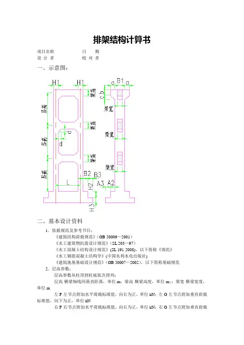 11排架结构计算书