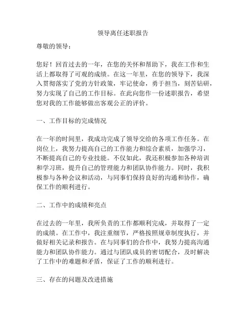 领导离任述职报告