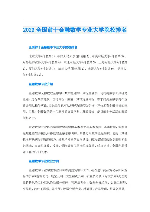 2023全国前十金融数学专业大学院校排名
