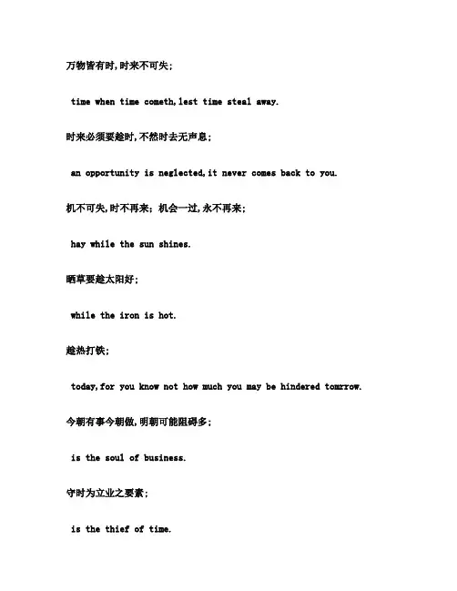 中文名言名句英语翻译