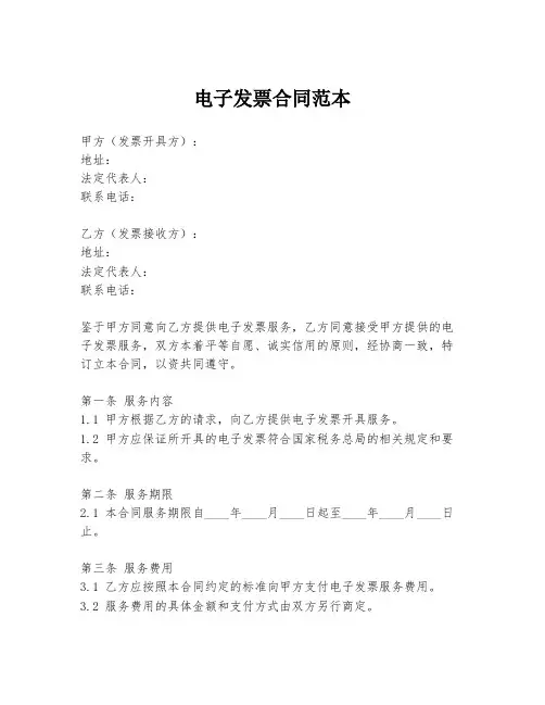 电子发票合同范本