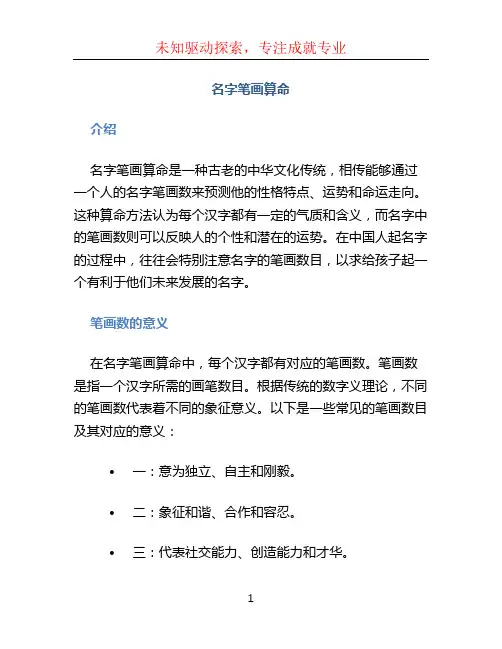名字笔画算命