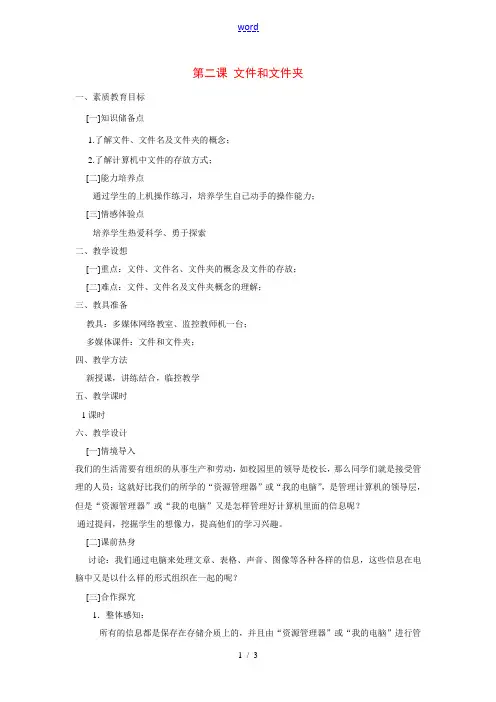 四川省宜宾市兴文县香山中学七年级信息技术下学期 第二课 文件和文件夹 教案