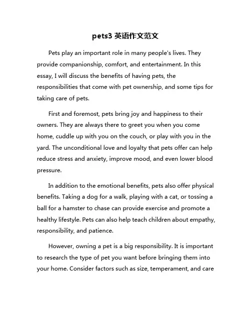 pets3英语作文范文