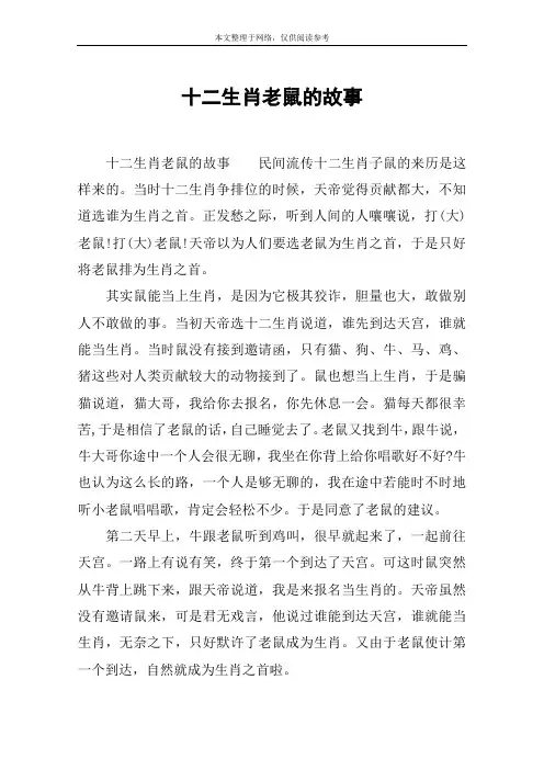 十二生肖老鼠的故事