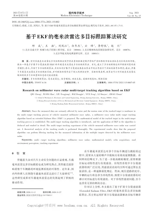 基于EKF的毫米波雷达多目标跟踪算法研究