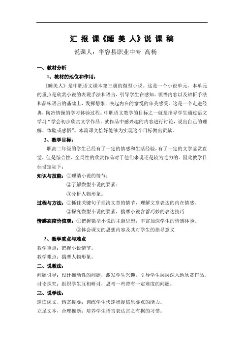 高教版中职语文(职业模块 工科类)第11课《睡美人》word说课稿