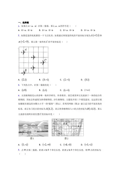大庆市七年级数学下册第七章【平面直角坐标系】知识点(答案解析)