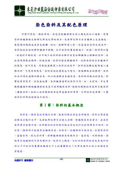 染部培训教材_