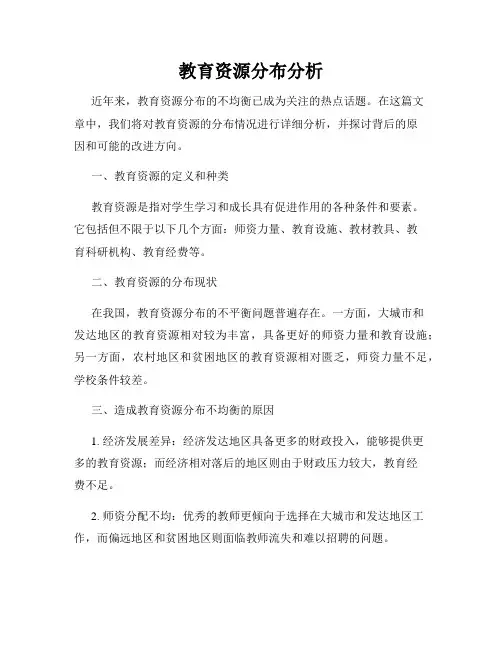 教育资源分布分析