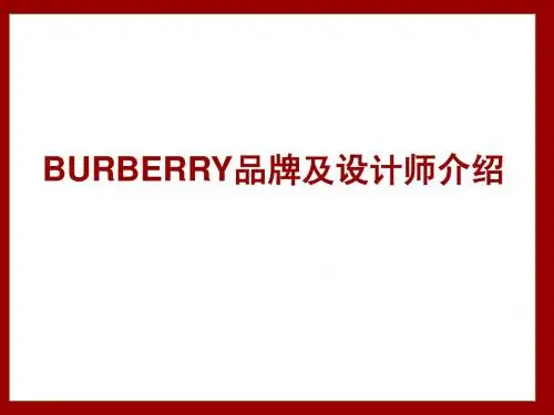 Burberry品牌介绍