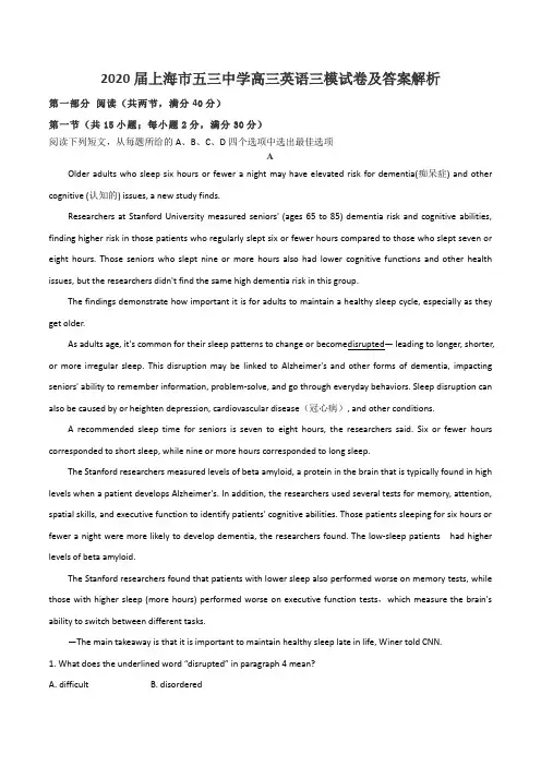 2020届上海市五三中学高三英语三模试卷及答案解析