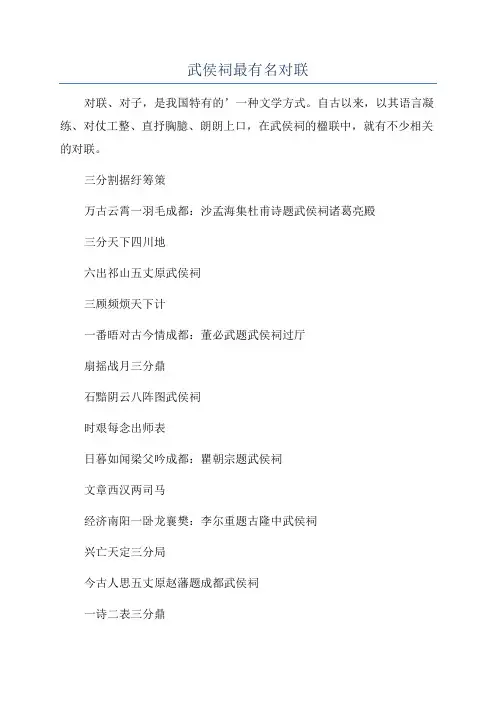 武侯祠最有名对联