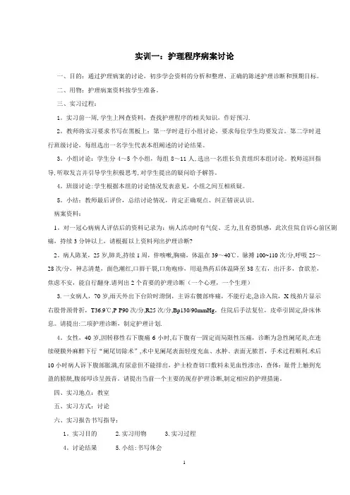 《护理学基础》实训教案