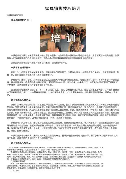 家具销售技巧培训