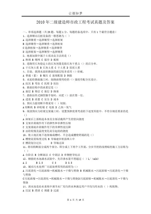 2010年二级建造师市政工程考试真题及答案