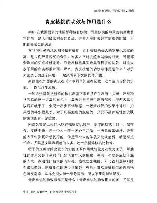 青皮核桃的功效与作用是什么