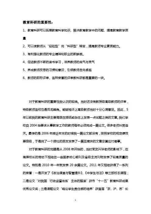 教育科研的重要性