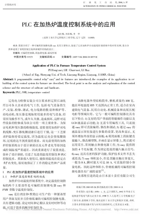 PLC在加热炉温度控制系统中的应用