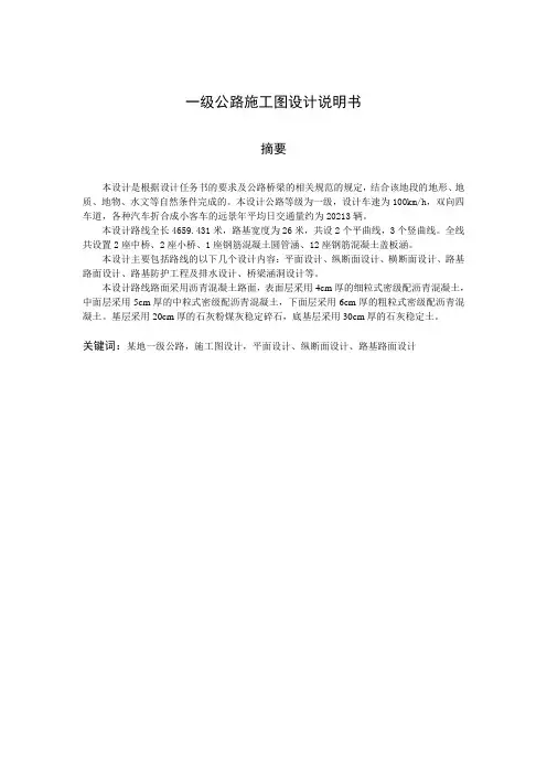 一级公路施工图设计说明书