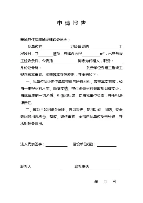 建设工程竣工规划核实申报