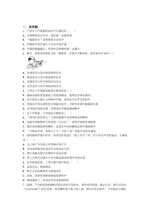 《易错题》初中物理八年级上册第二章《声现象》测试题(包含答案解析)
