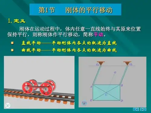 06刚体的简单运动