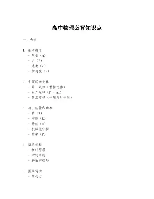 高中物理必背知识点