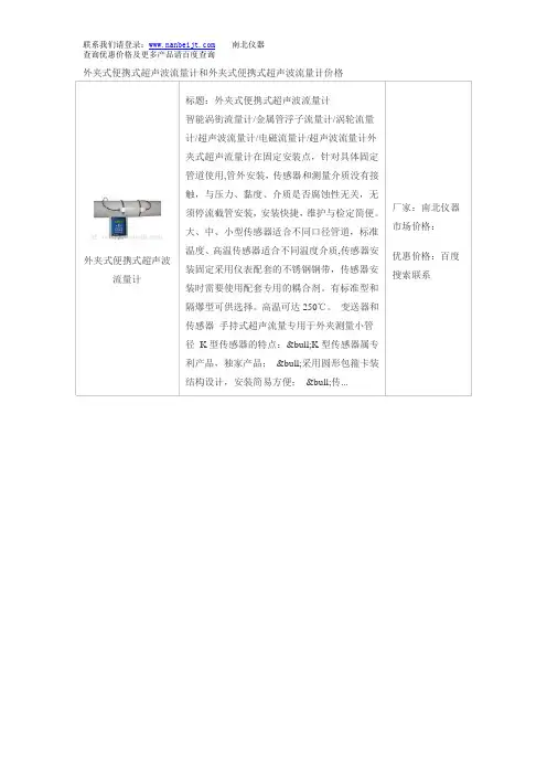 外夹式便携式超声波流量计和外夹式便携式超声波流量计价格