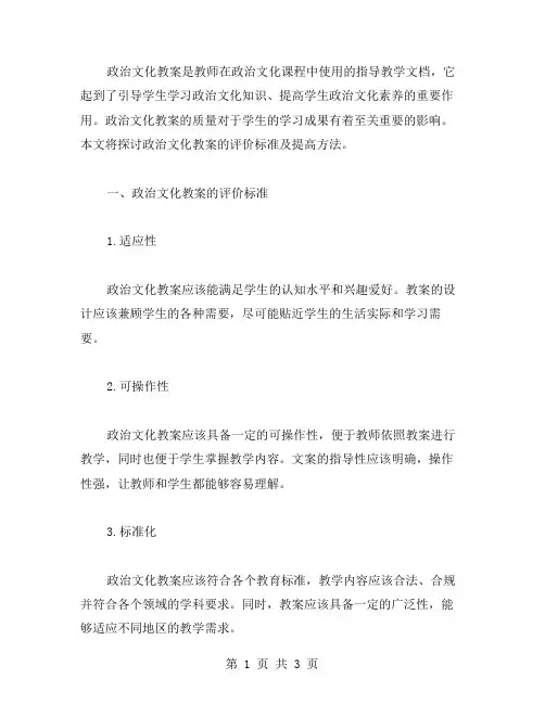 政治文化教案的评价标准及提高方法