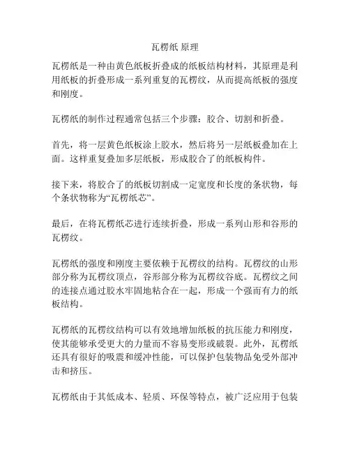 瓦楞纸 原理
