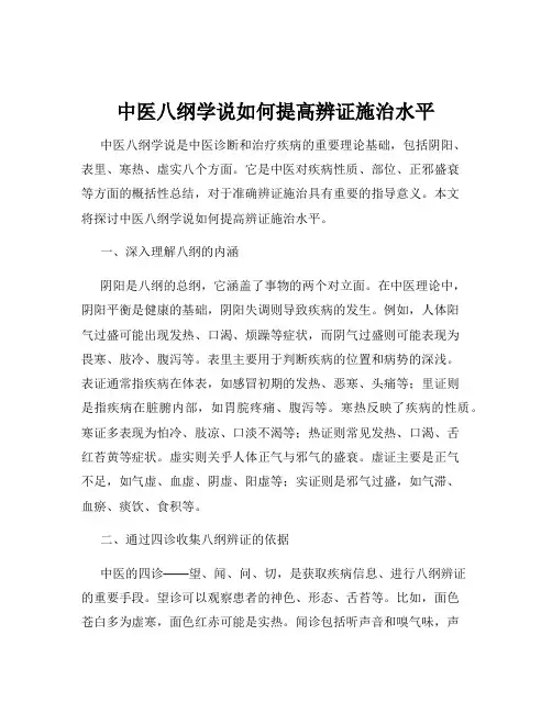 中医八纲学说如何提高辨证施治水平