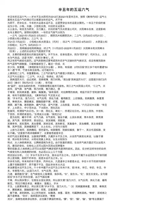 辛丑年的五运六气