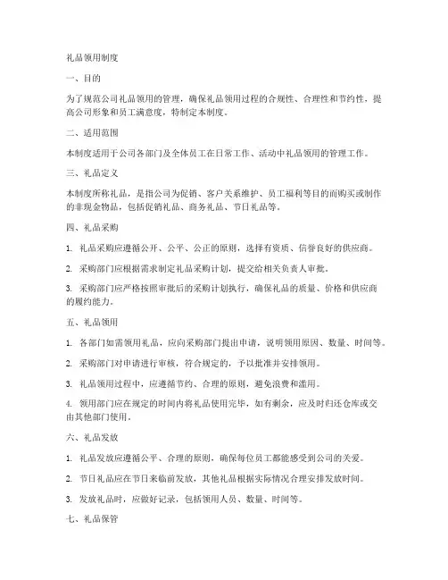 礼品领用制度模板