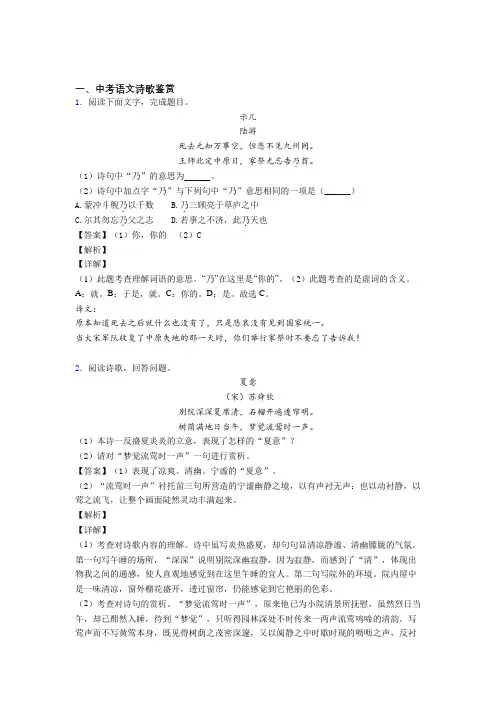备战中考语文—诗歌鉴赏的综合压轴题专题复习附答案解析