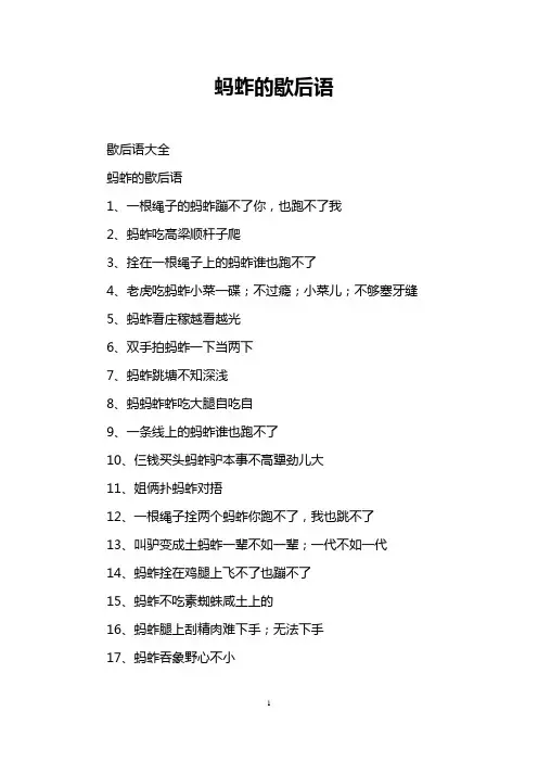 蚂蚱的歇后语