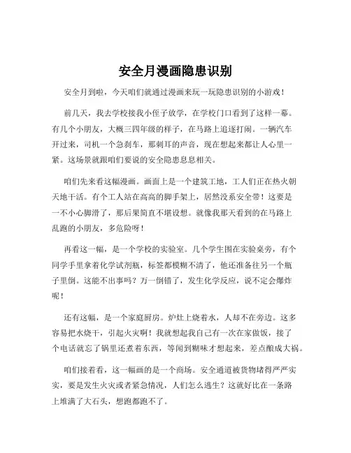 安全月漫画隐患识别