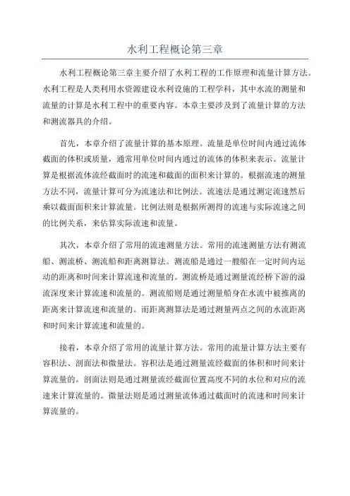 水利工程概论第三章