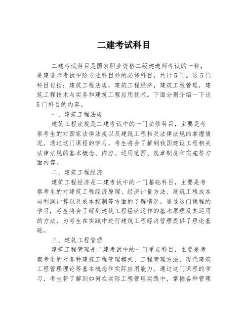二建考试科目